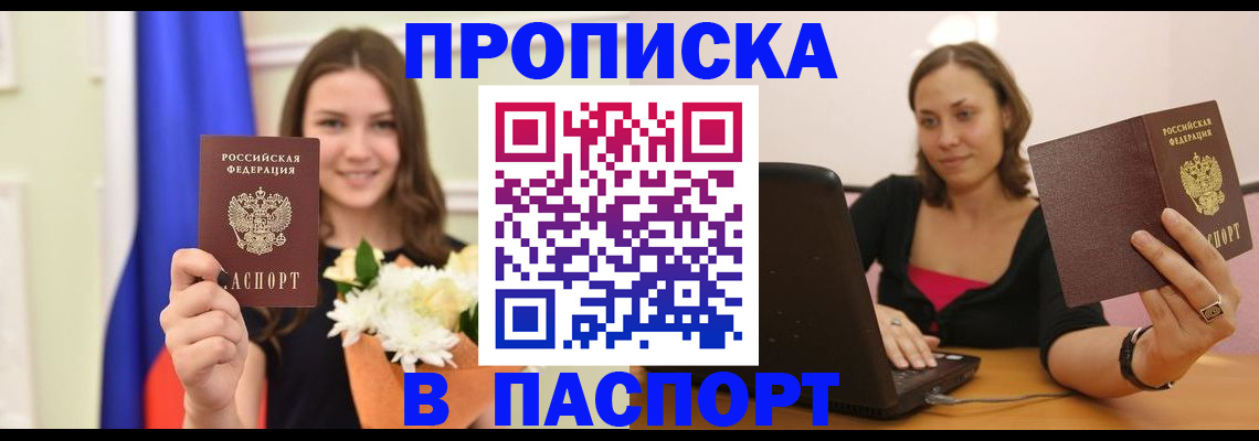 прописка для работы в Новой Ляле