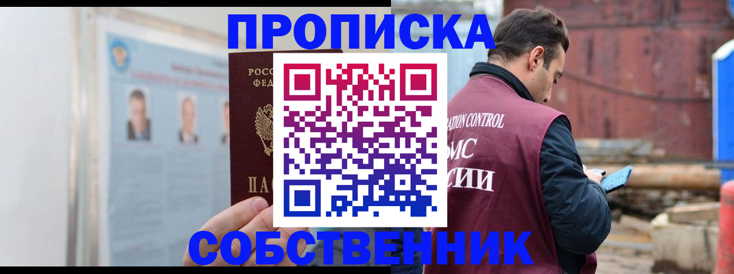 прописка законно в Новой Ляле